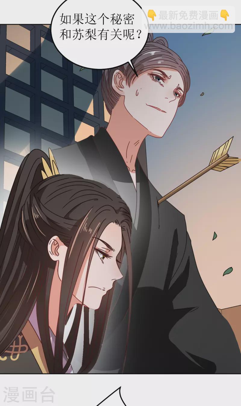 《我家侯爷不宠我》第97话 发疯 第6页