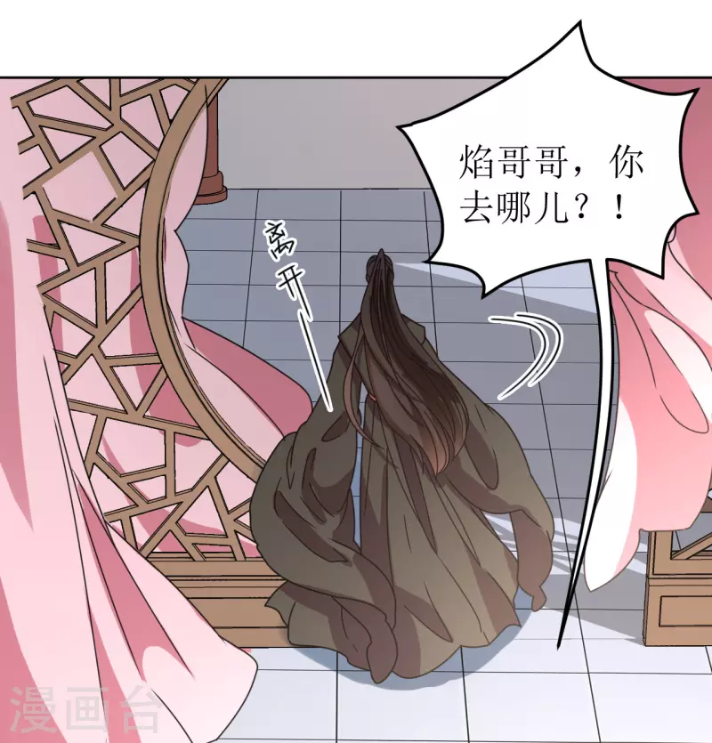 《我家侯爷不宠我》第97话 发疯 第8页