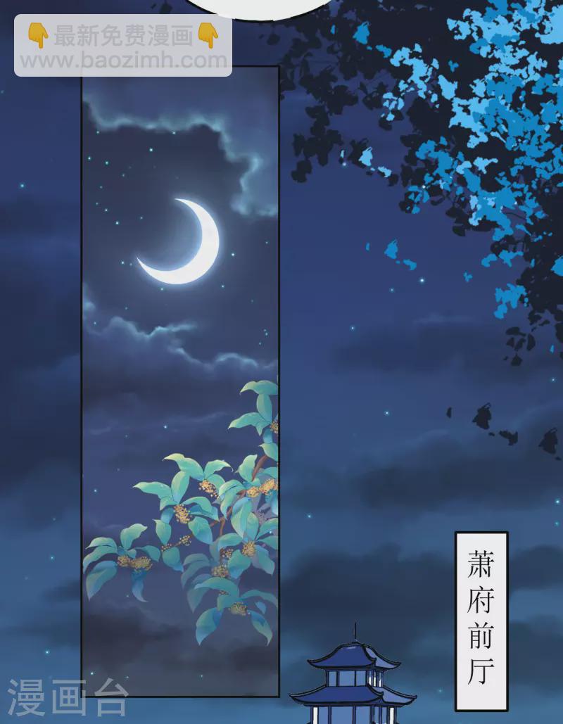 《我家侯爷不宠我》第99话 无药可医 第11页