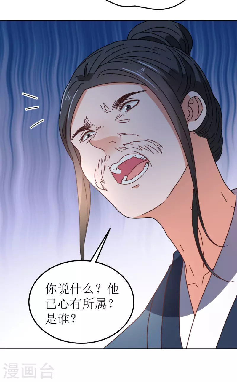 《我家侯爷不宠我》第99话 无药可医 第17页