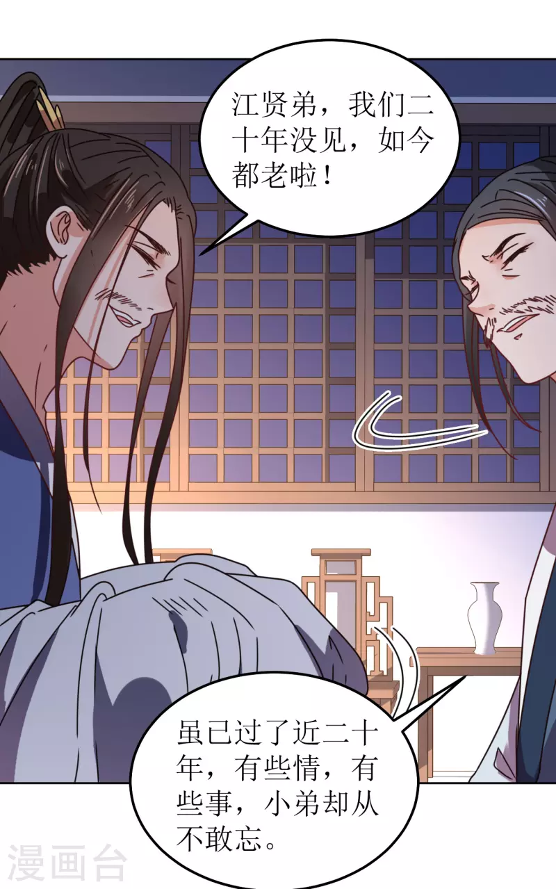 《我家侯爷不宠我》第99话 无药可医 第21页