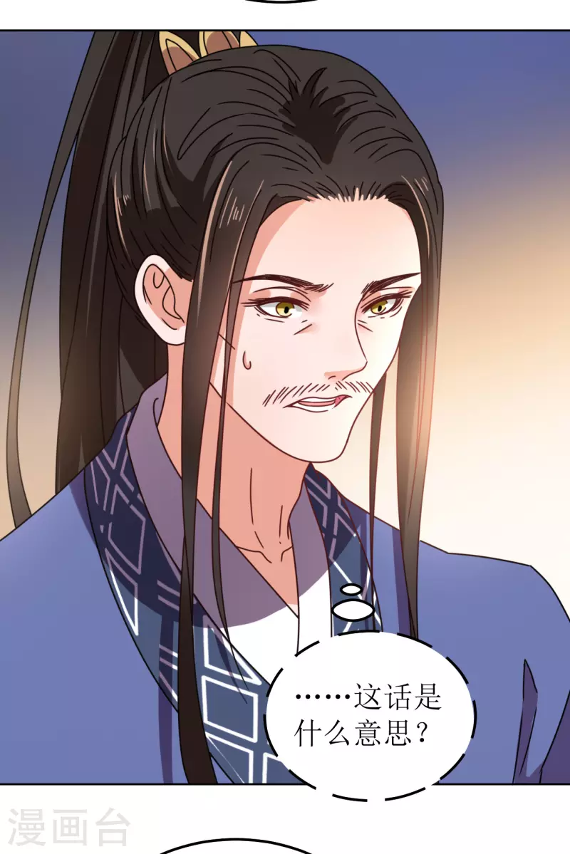 《我家侯爷不宠我》第99话 无药可医 第22页