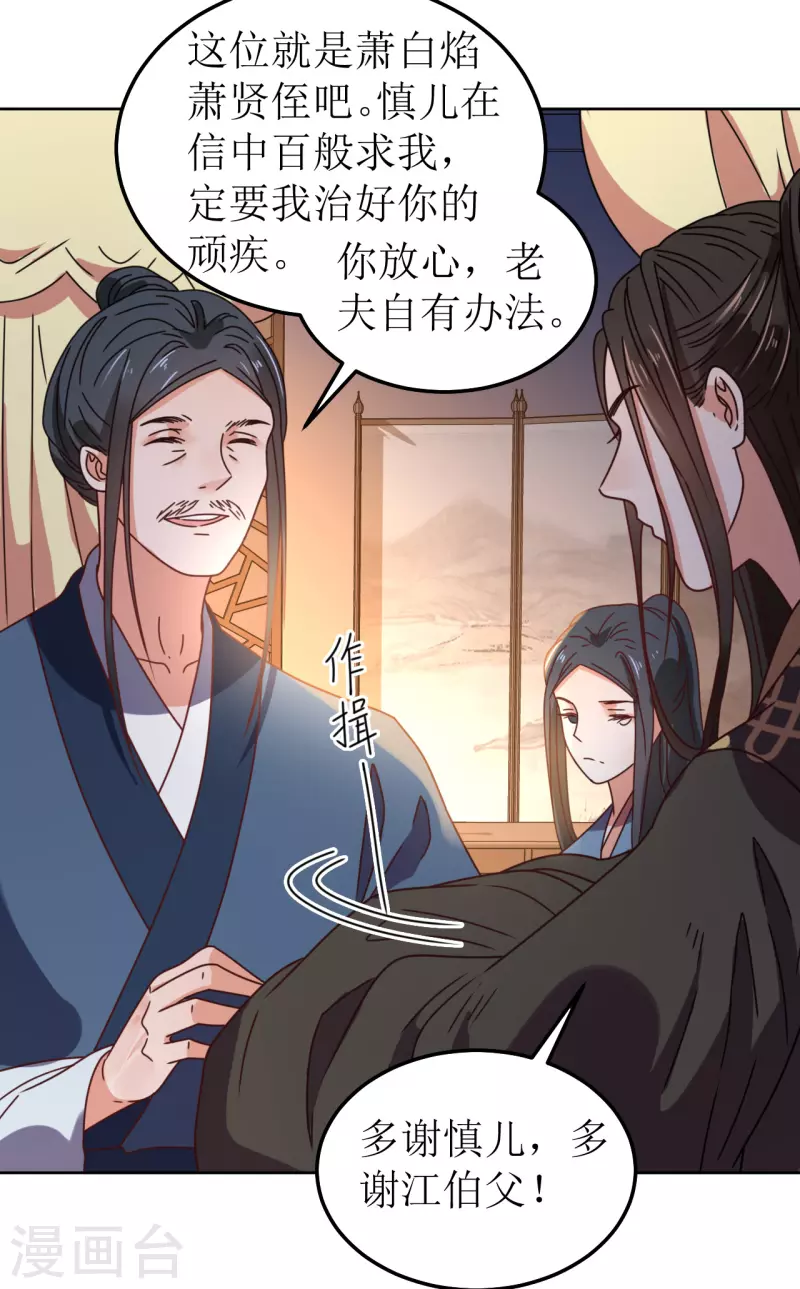 《我家侯爷不宠我》第99话 无药可医 第23页