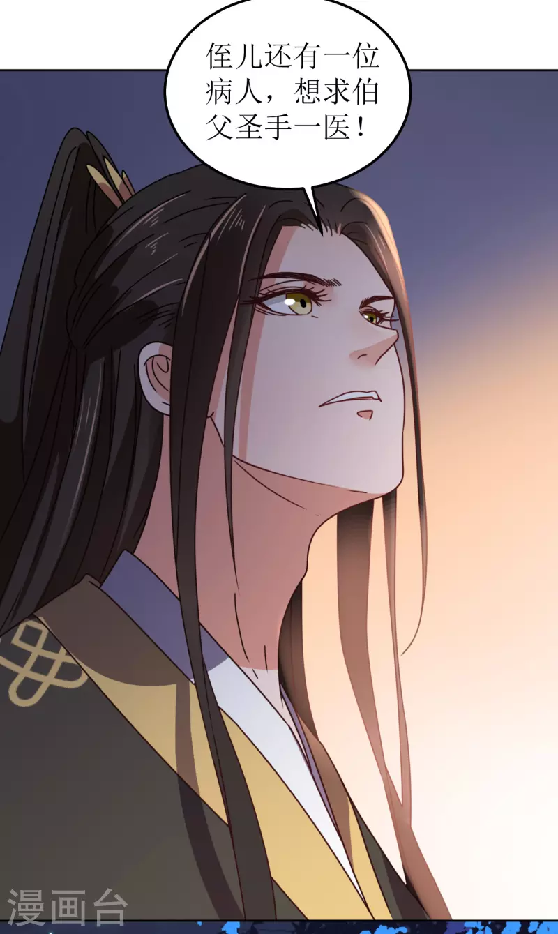 《我家侯爷不宠我》第99话 无药可医 第25页