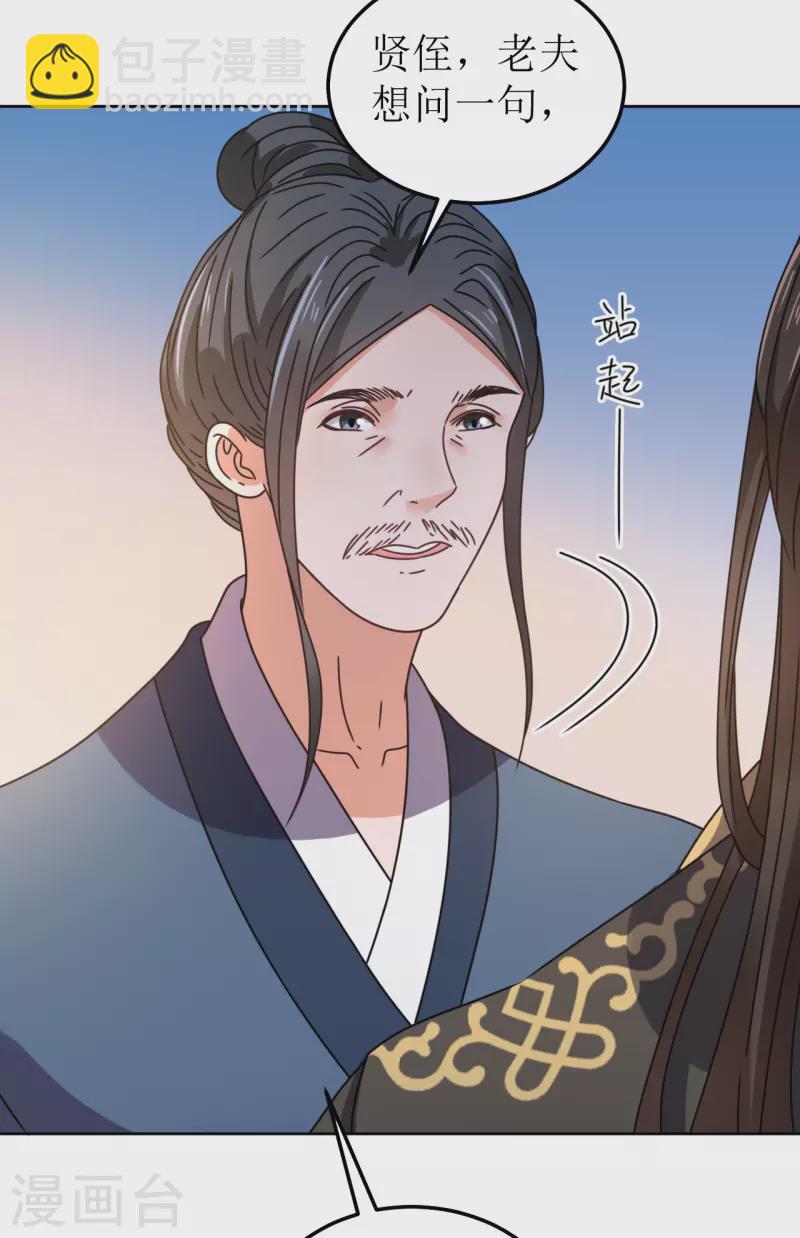 《我家侯爷不宠我》第99话 无药可医 第29页