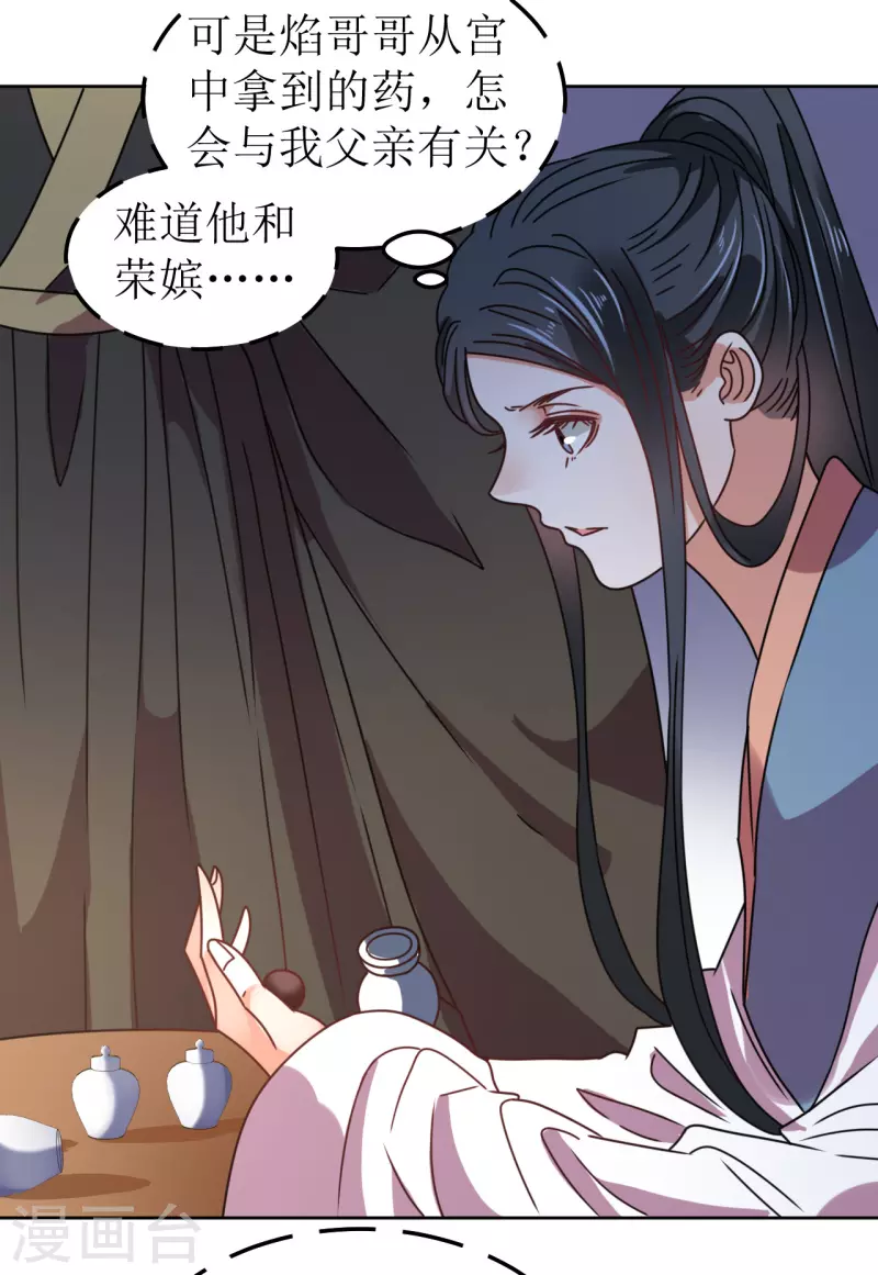 《我家侯爷不宠我》第99话 无药可医 第2页