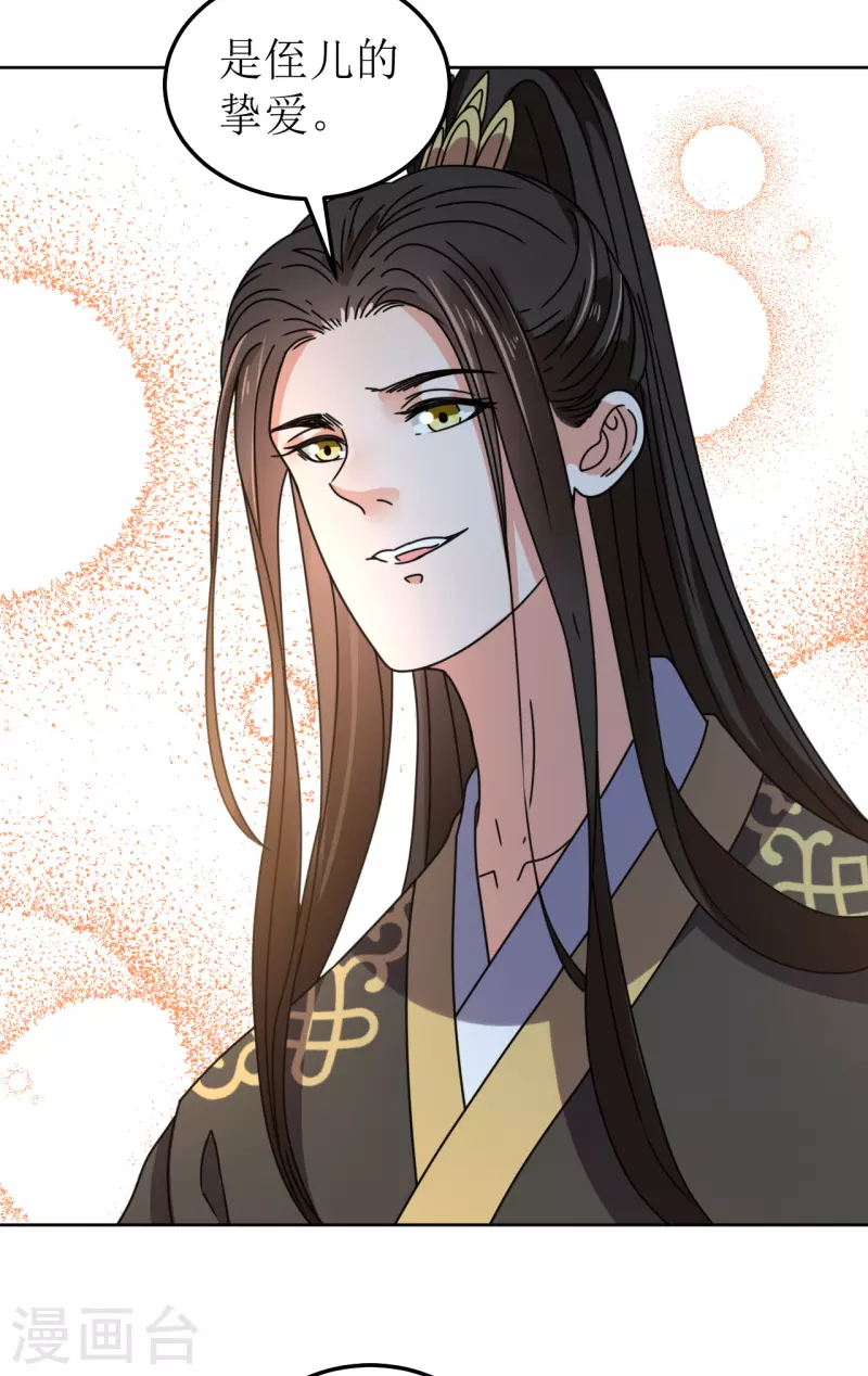 《我家侯爷不宠我》第99话 无药可医 第31页