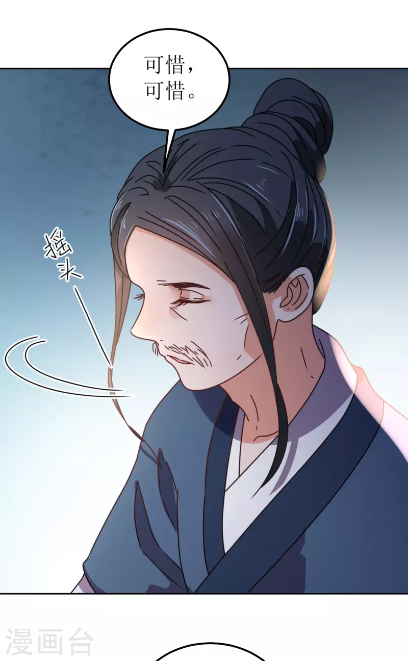 《我家侯爷不宠我》第99话 无药可医 第33页