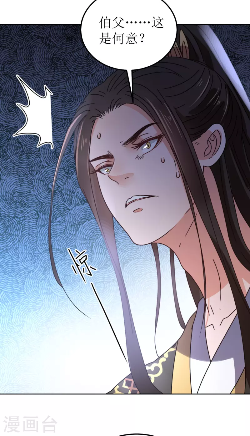 《我家侯爷不宠我》第99话 无药可医 第34页