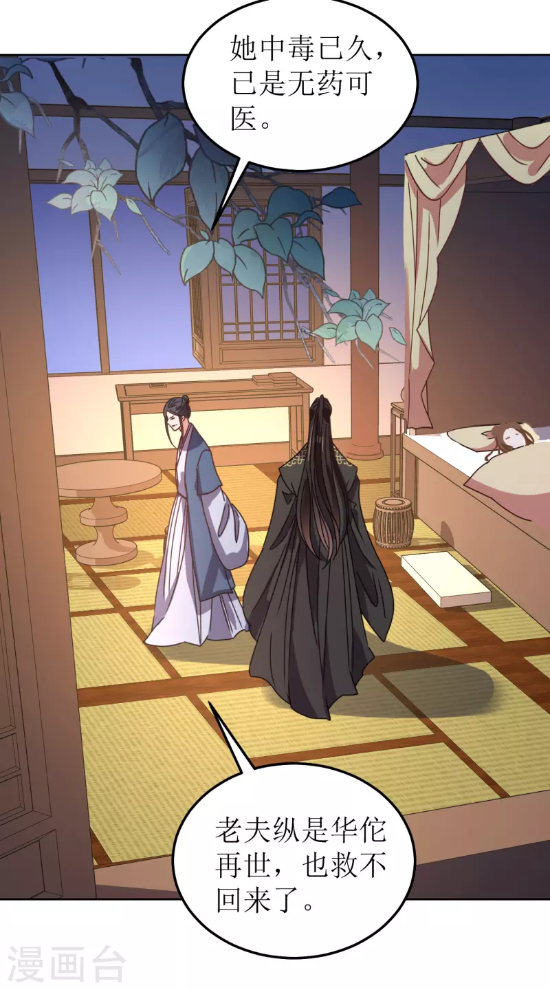 《我家侯爷不宠我》第99话 无药可医 第35页