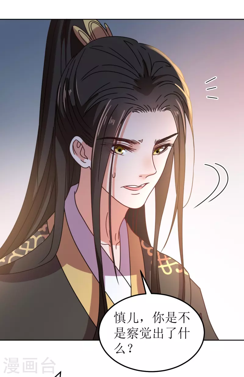 《我家侯爷不宠我》第99话 无药可医 第4页