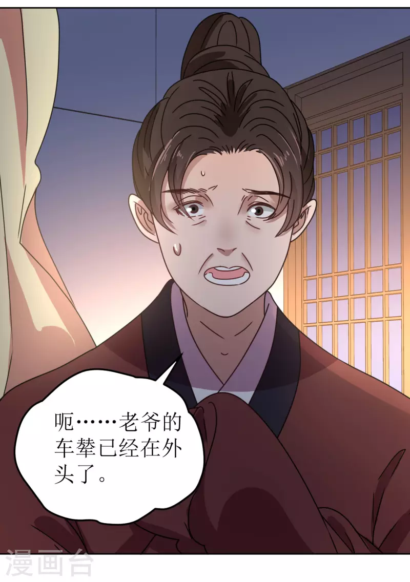 《我家侯爷不宠我》第99话 无药可医 第7页