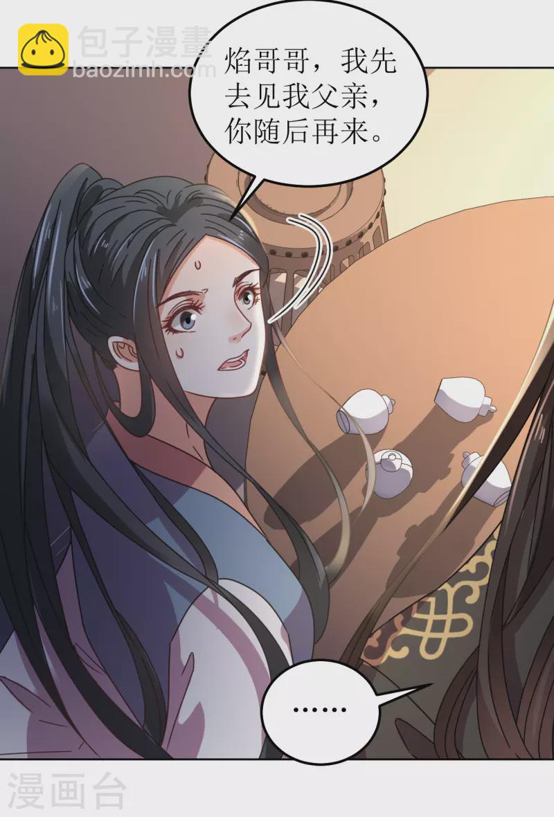 《我家侯爷不宠我》第99话 无药可医 第9页