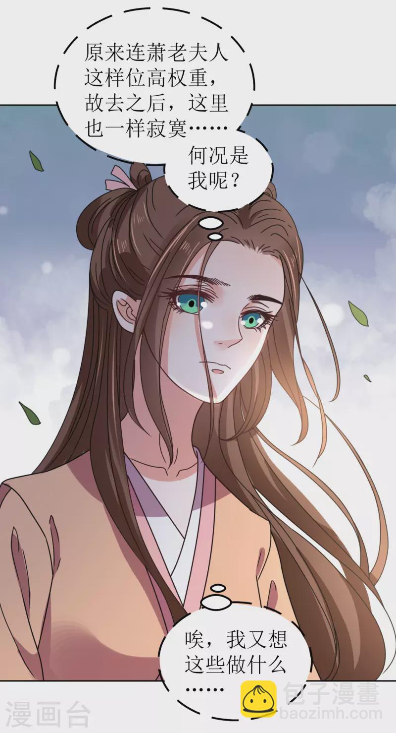 《我家侯爷不宠我》第103话 诀别 第10页