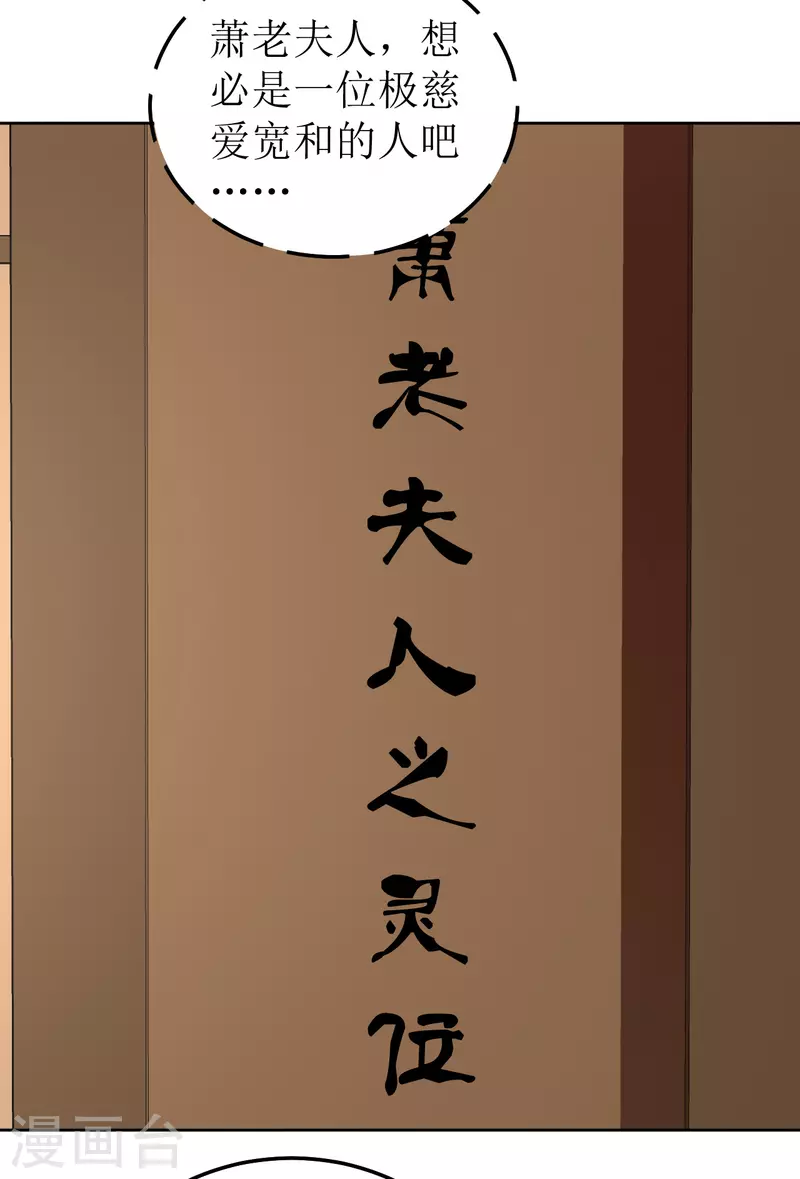 《我家侯爷不宠我》第103话 诀别 第12页