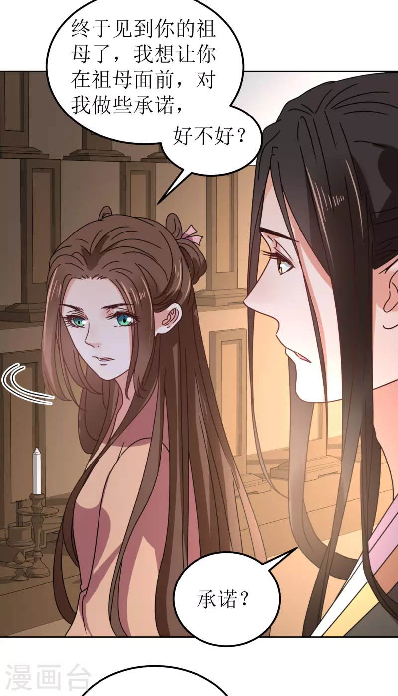 《我家侯爷不宠我》第103话 诀别 第13页