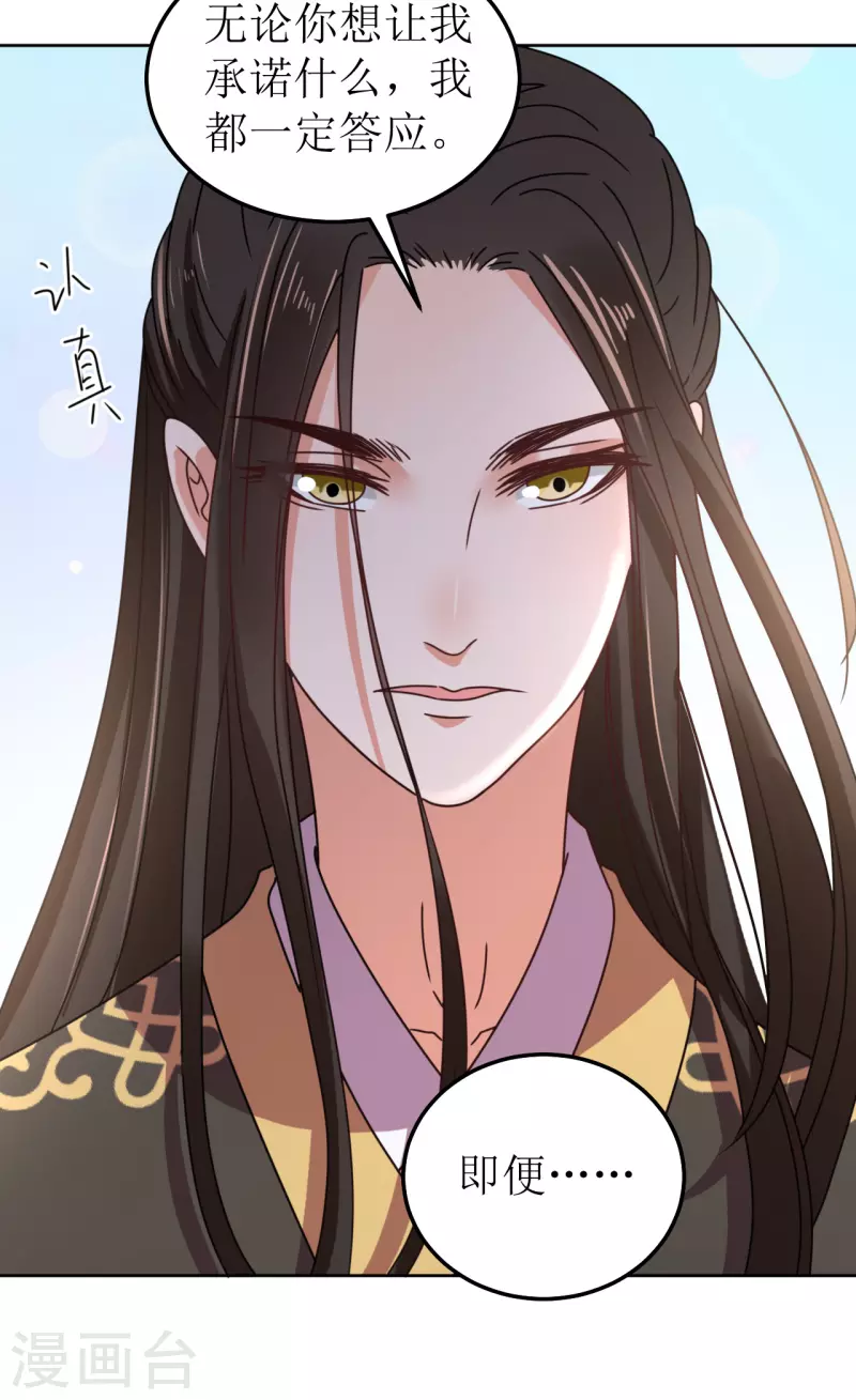 《我家侯爷不宠我》第103话 诀别 第14页