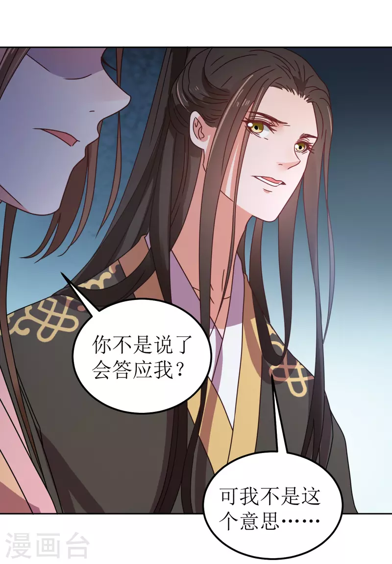 《我家侯爷不宠我》第103话 诀别 第20页