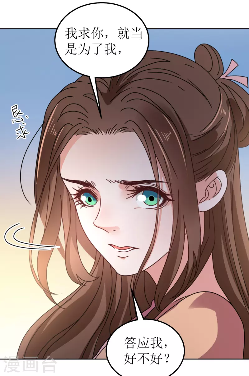 《我家侯爷不宠我》第103话 诀别 第21页