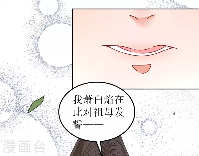 《我家侯爷不宠我》第103话 诀别 第24页
