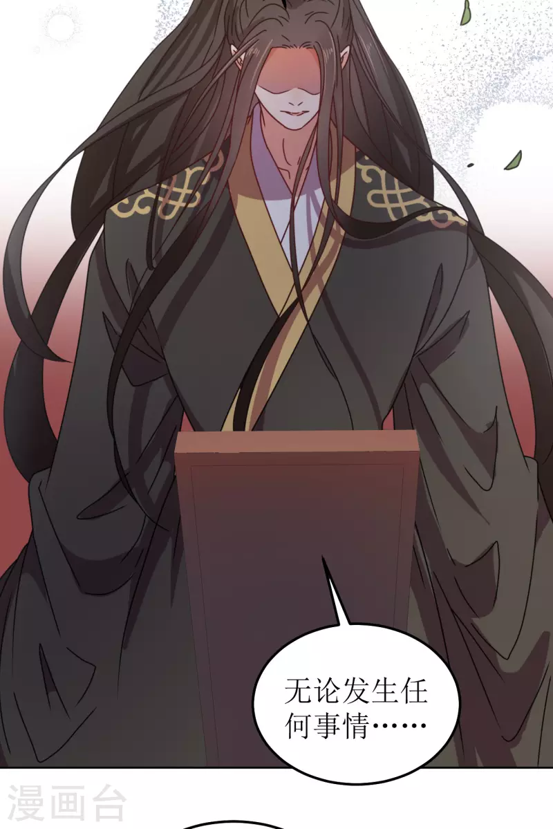 《我家侯爷不宠我》第103话 诀别 第25页