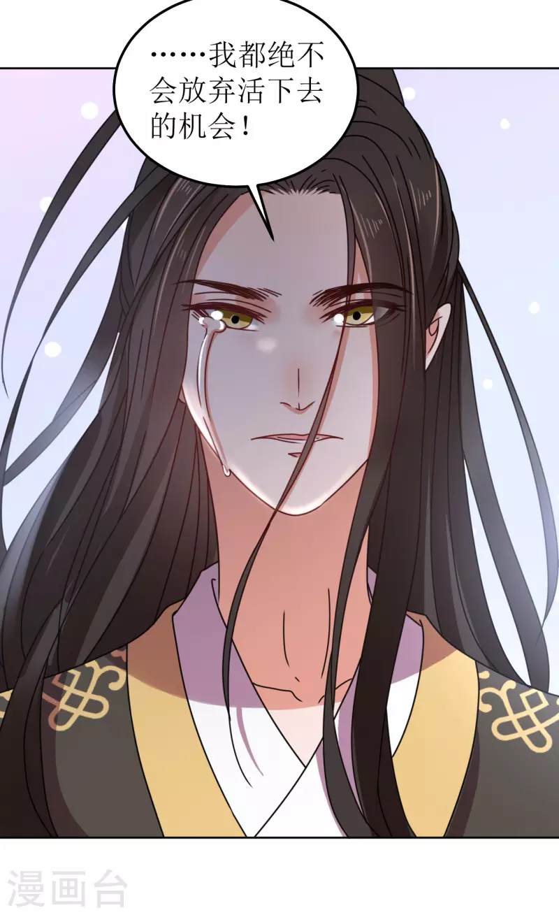 《我家侯爷不宠我》第103话 诀别 第26页