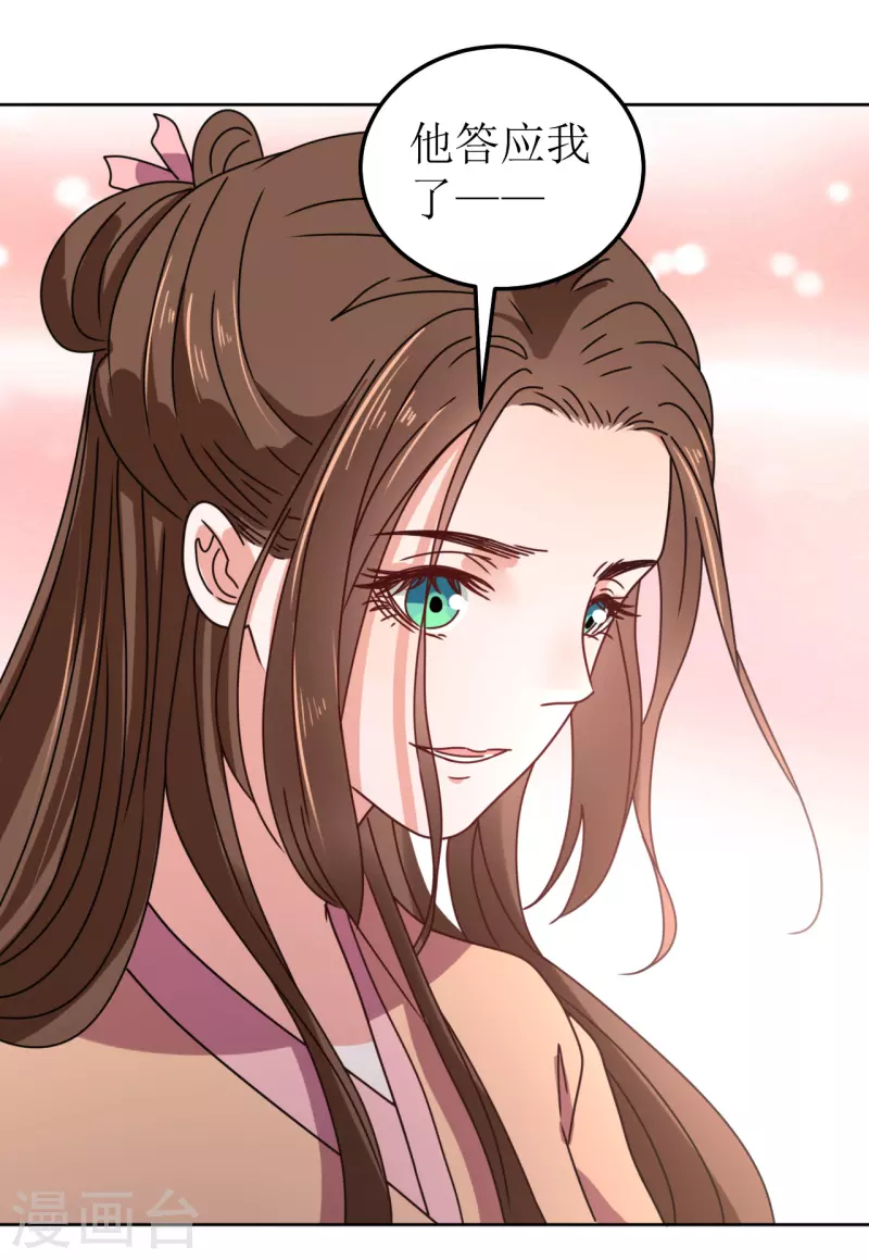 《我家侯爷不宠我》第103话 诀别 第27页