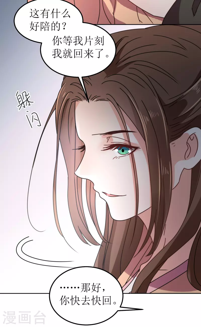 《我家侯爷不宠我》第103话 诀别 第33页