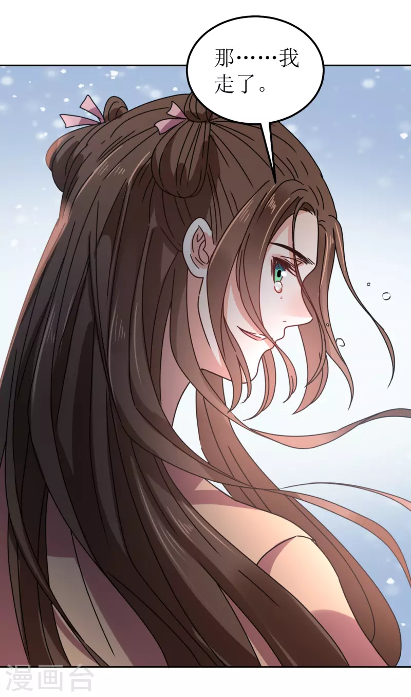 《我家侯爷不宠我》第103话 诀别 第36页