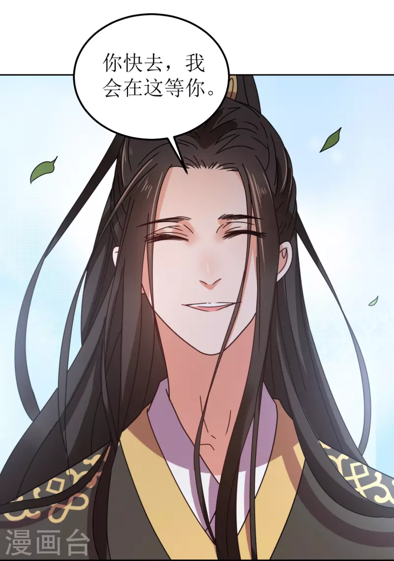 《我家侯爷不宠我》第103话 诀别 第37页