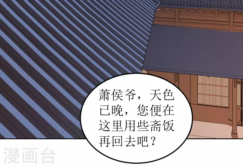 《我家侯爷不宠我》第103话 诀别 第40页