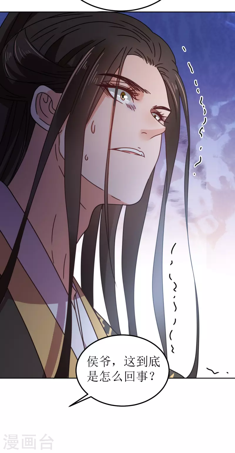 《我家侯爷不宠我》第103话 诀别 第43页