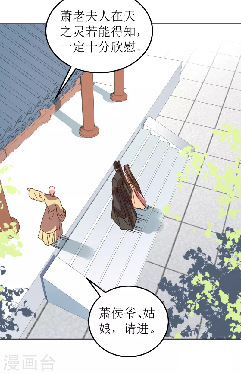《我家侯爷不宠我》第103话 诀别 第6页