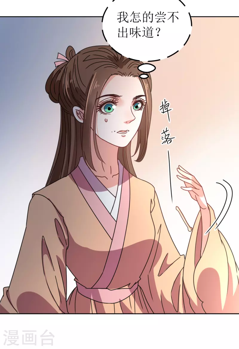 《我家侯爷不宠我》第101话 意绵绵静日玉生香 第14页