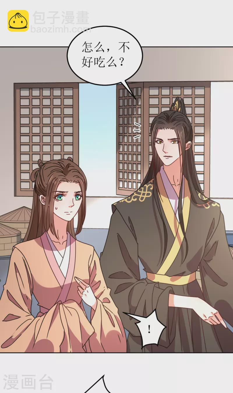 《我家侯爷不宠我》第101话 意绵绵静日玉生香 第15页
