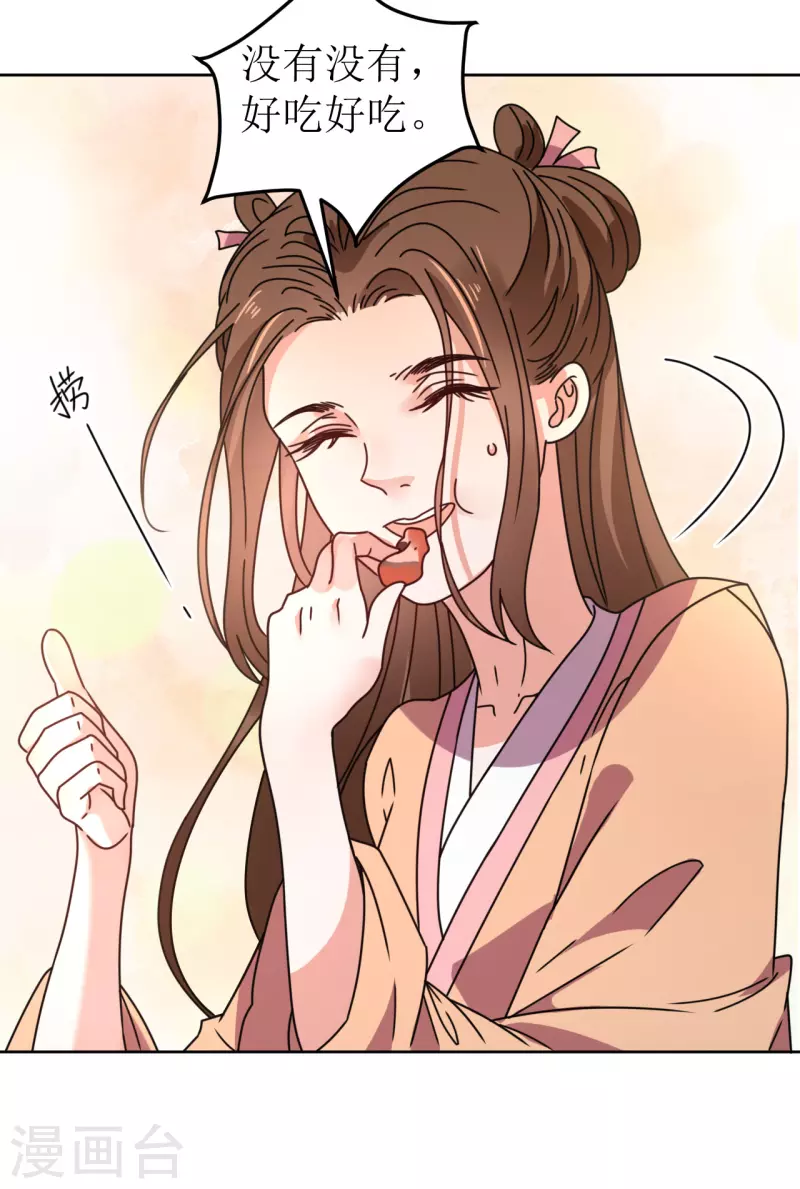 《我家侯爷不宠我》第101话 意绵绵静日玉生香 第16页