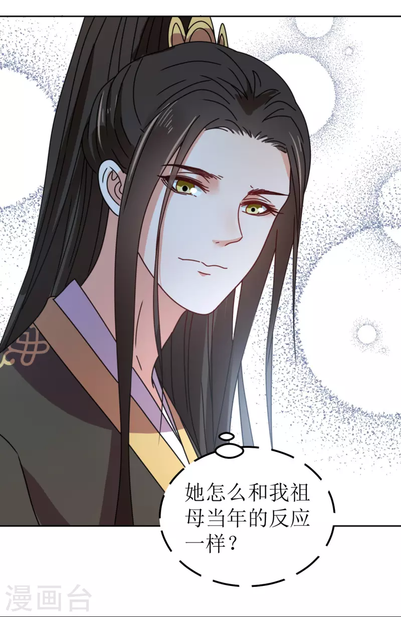 《我家侯爷不宠我》第101话 意绵绵静日玉生香 第17页