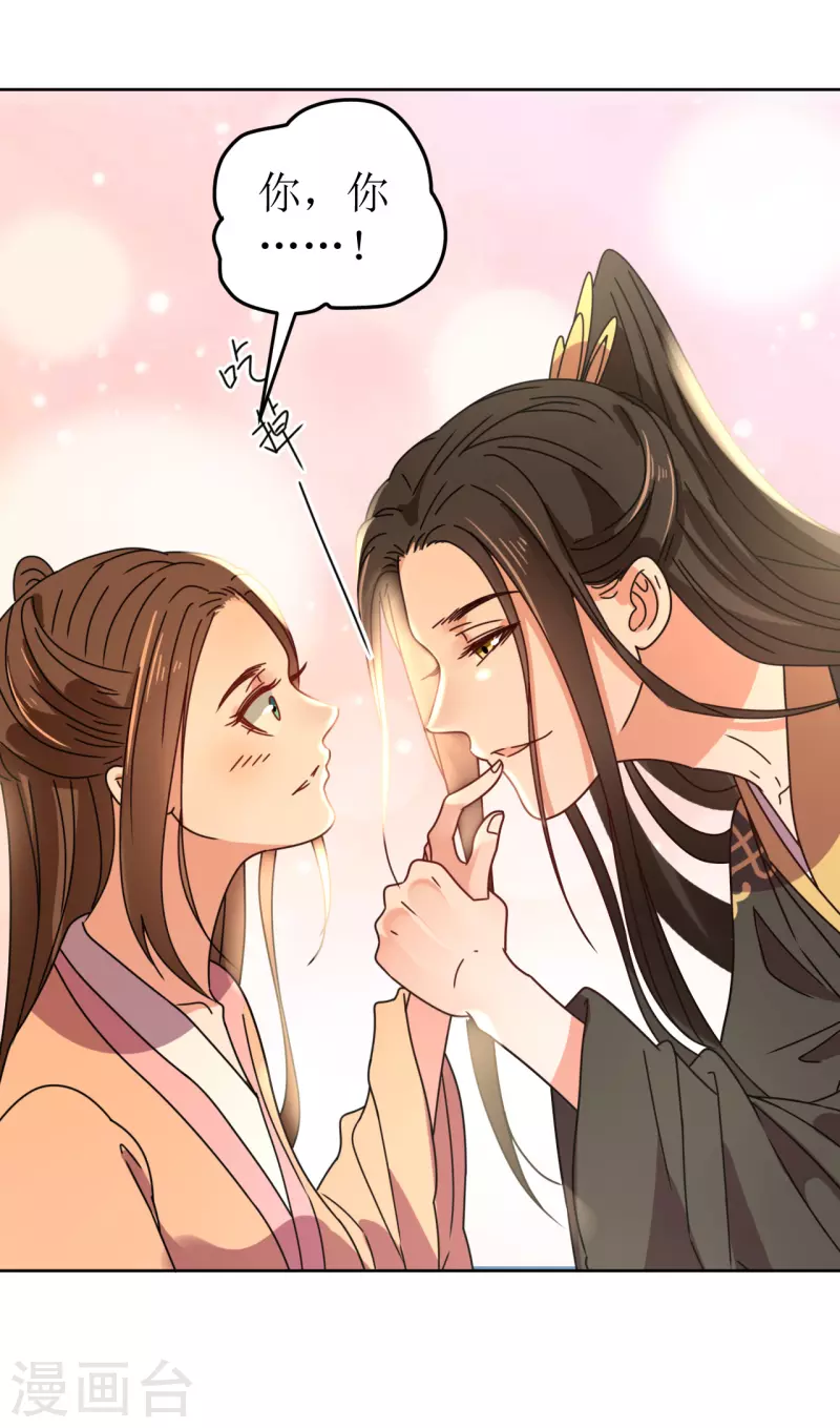 《我家侯爷不宠我》第101话 意绵绵静日玉生香 第19页