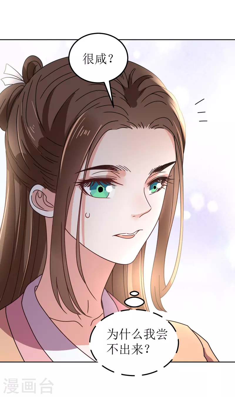 《我家侯爷不宠我》第101话 意绵绵静日玉生香 第21页