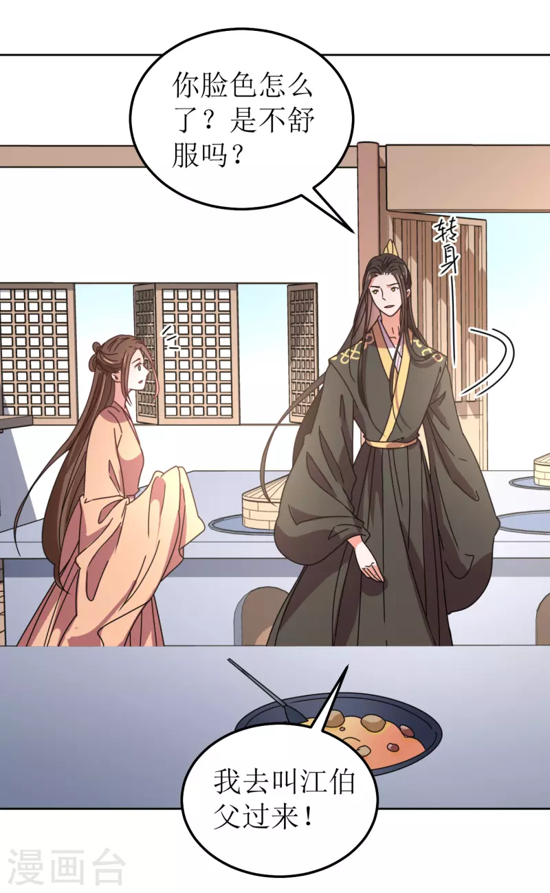 《我家侯爷不宠我》第101话 意绵绵静日玉生香 第22页