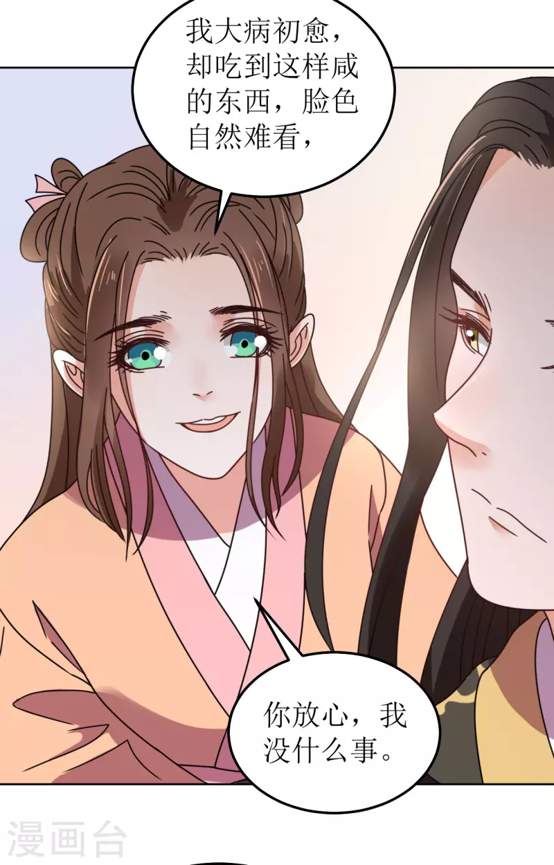 《我家侯爷不宠我》第101话 意绵绵静日玉生香 第24页