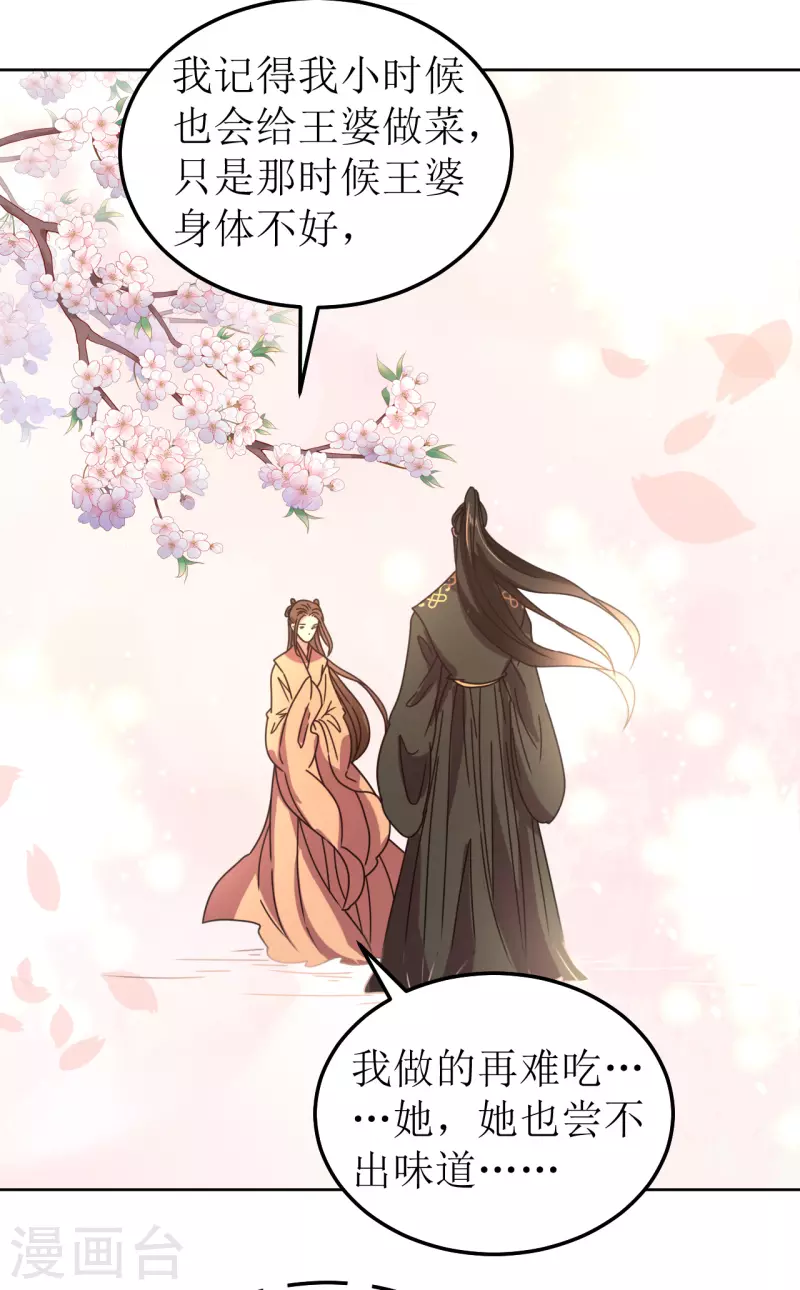 《我家侯爷不宠我》第101话 意绵绵静日玉生香 第25页