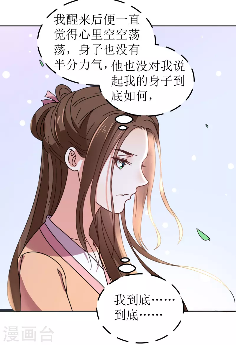 《我家侯爷不宠我》第101话 意绵绵静日玉生香 第26页