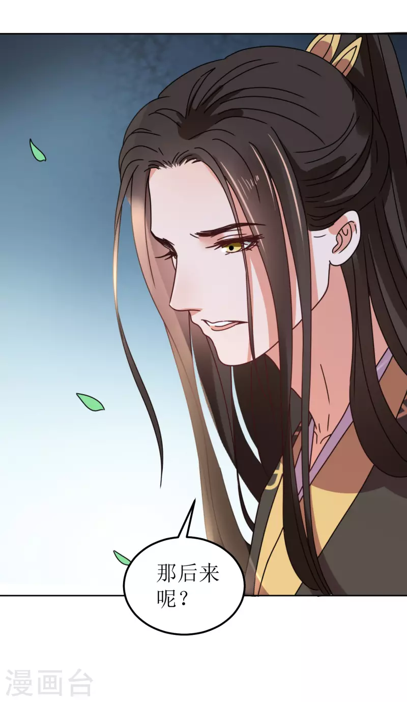 《我家侯爷不宠我》第101话 意绵绵静日玉生香 第27页