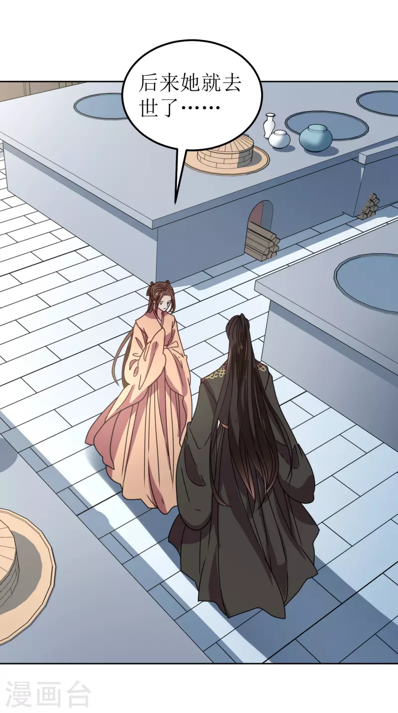 《我家侯爷不宠我》第101话 意绵绵静日玉生香 第28页