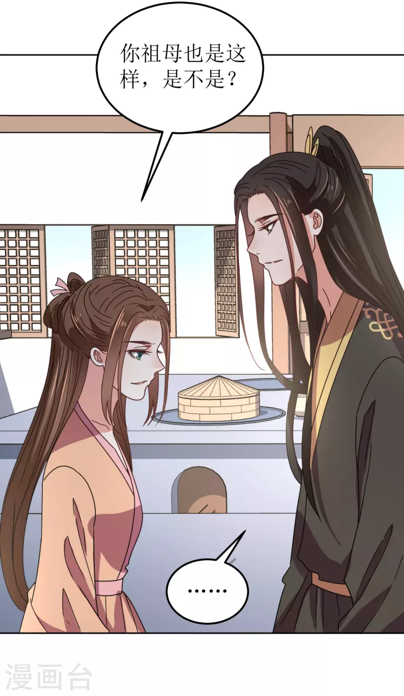 《我家侯爷不宠我》第101话 意绵绵静日玉生香 第29页