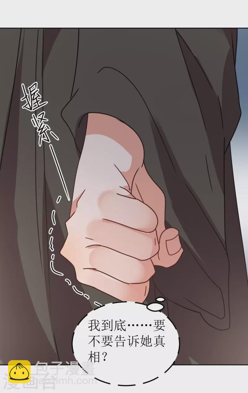 《我家侯爷不宠我》第101话 意绵绵静日玉生香 第30页