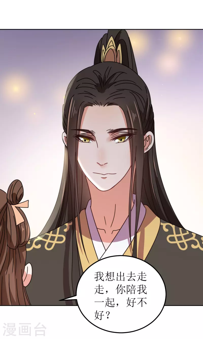 《我家侯爷不宠我》第101话 意绵绵静日玉生香 第31页