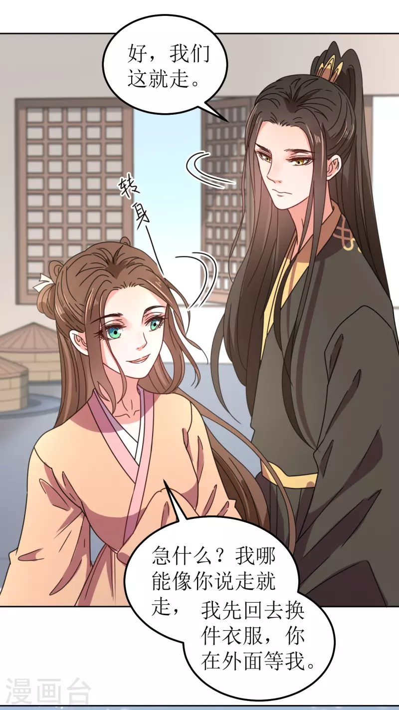 《我家侯爷不宠我》第101话 意绵绵静日玉生香 第32页