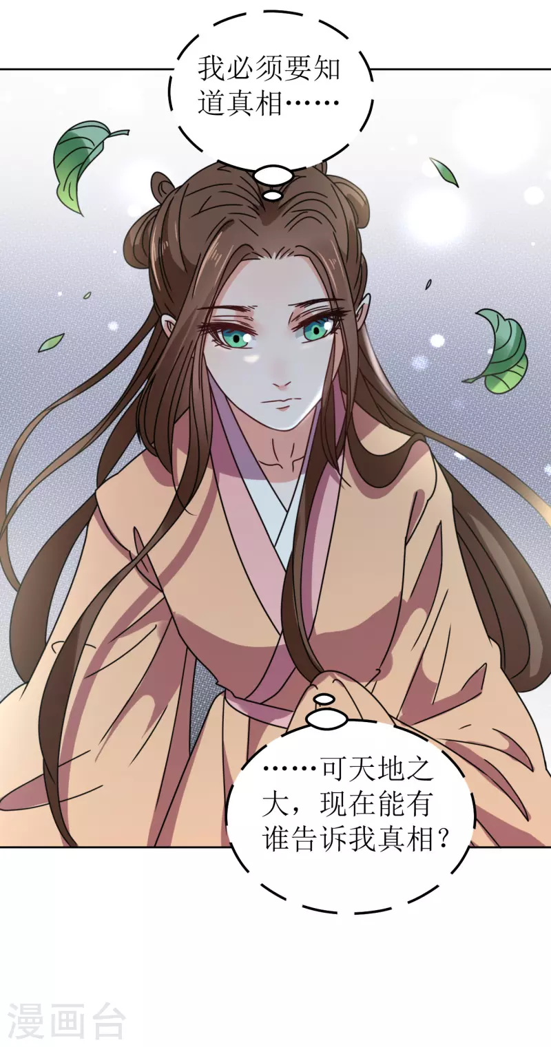 《我家侯爷不宠我》第101话 意绵绵静日玉生香 第35页
